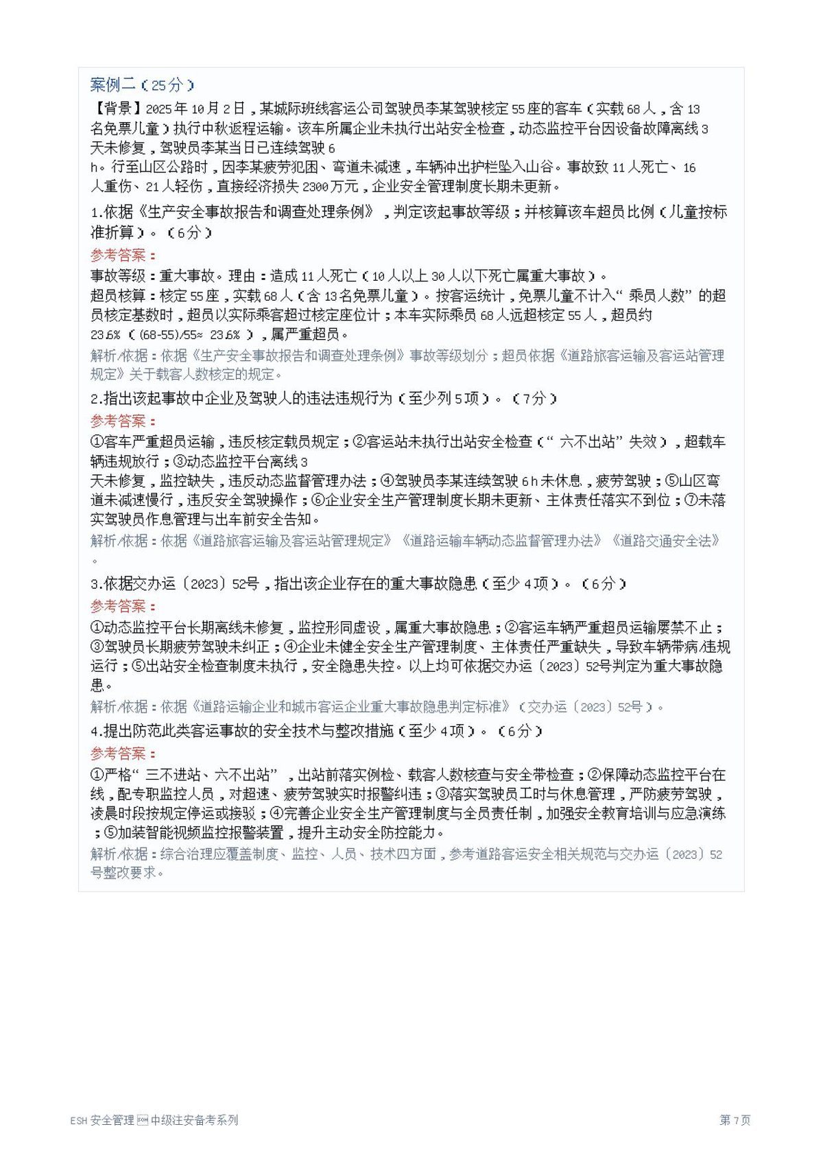 第 7 页