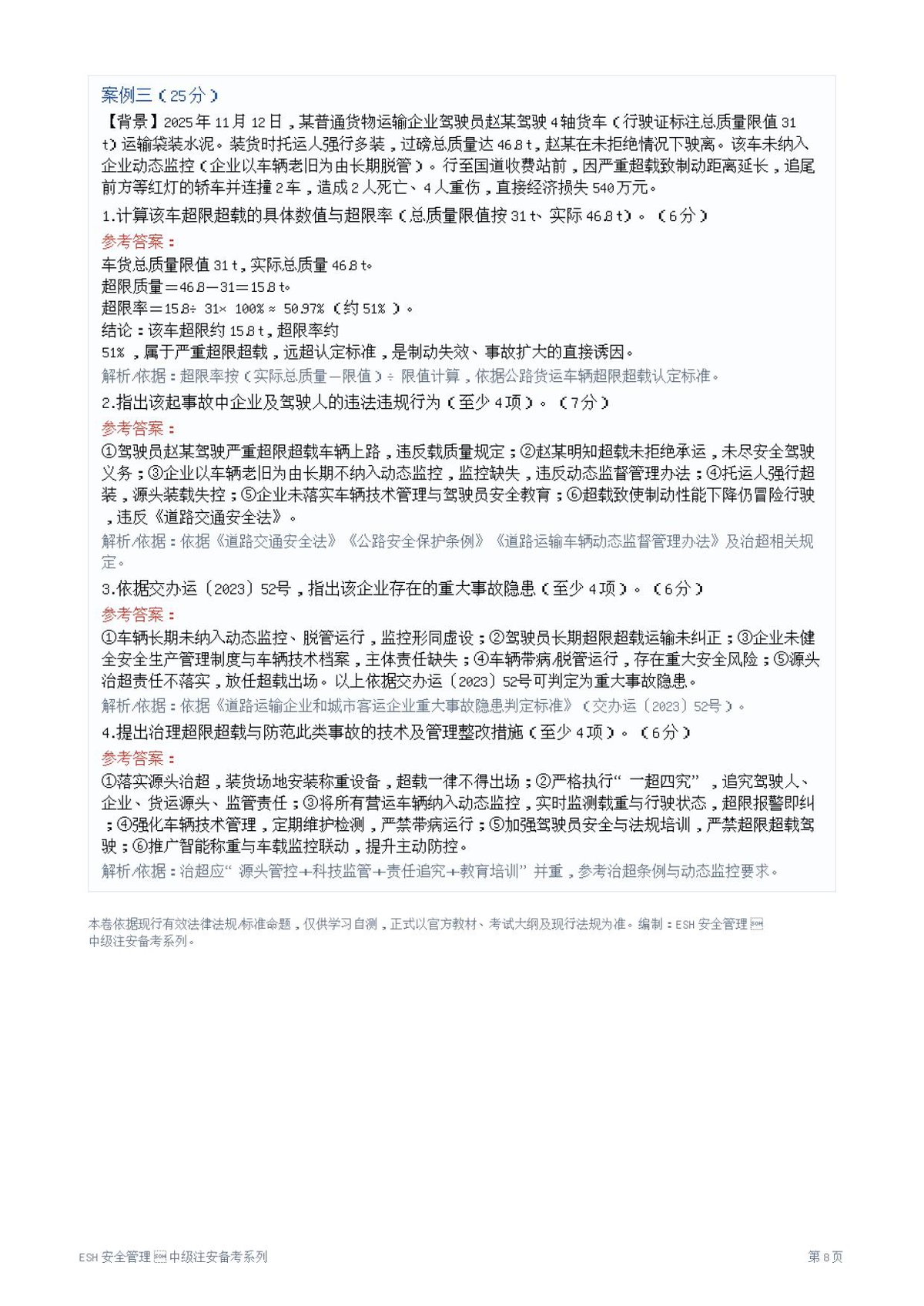 第 8 页