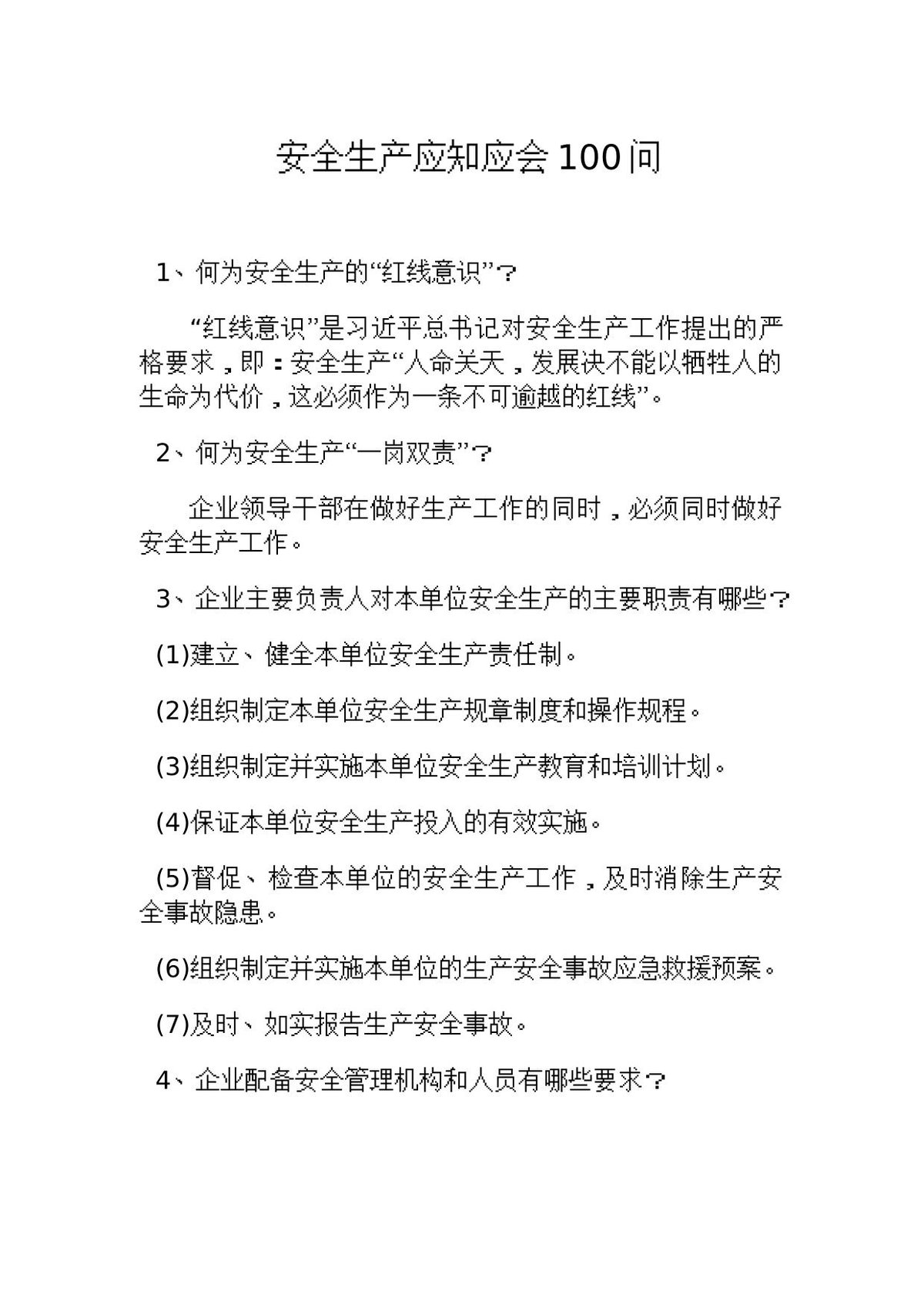 安全生产应知应会知识100问30页.docx