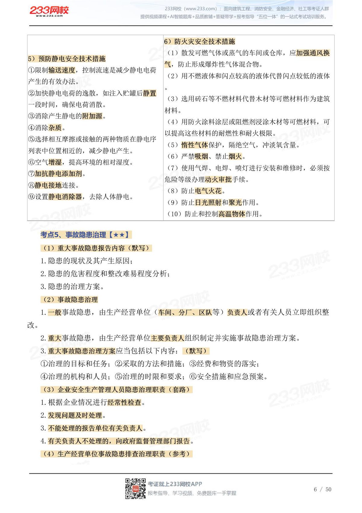 第 6 页