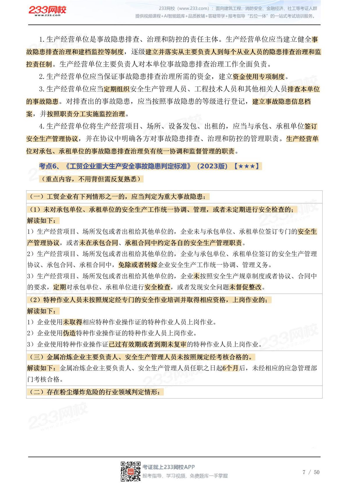 第 7 页