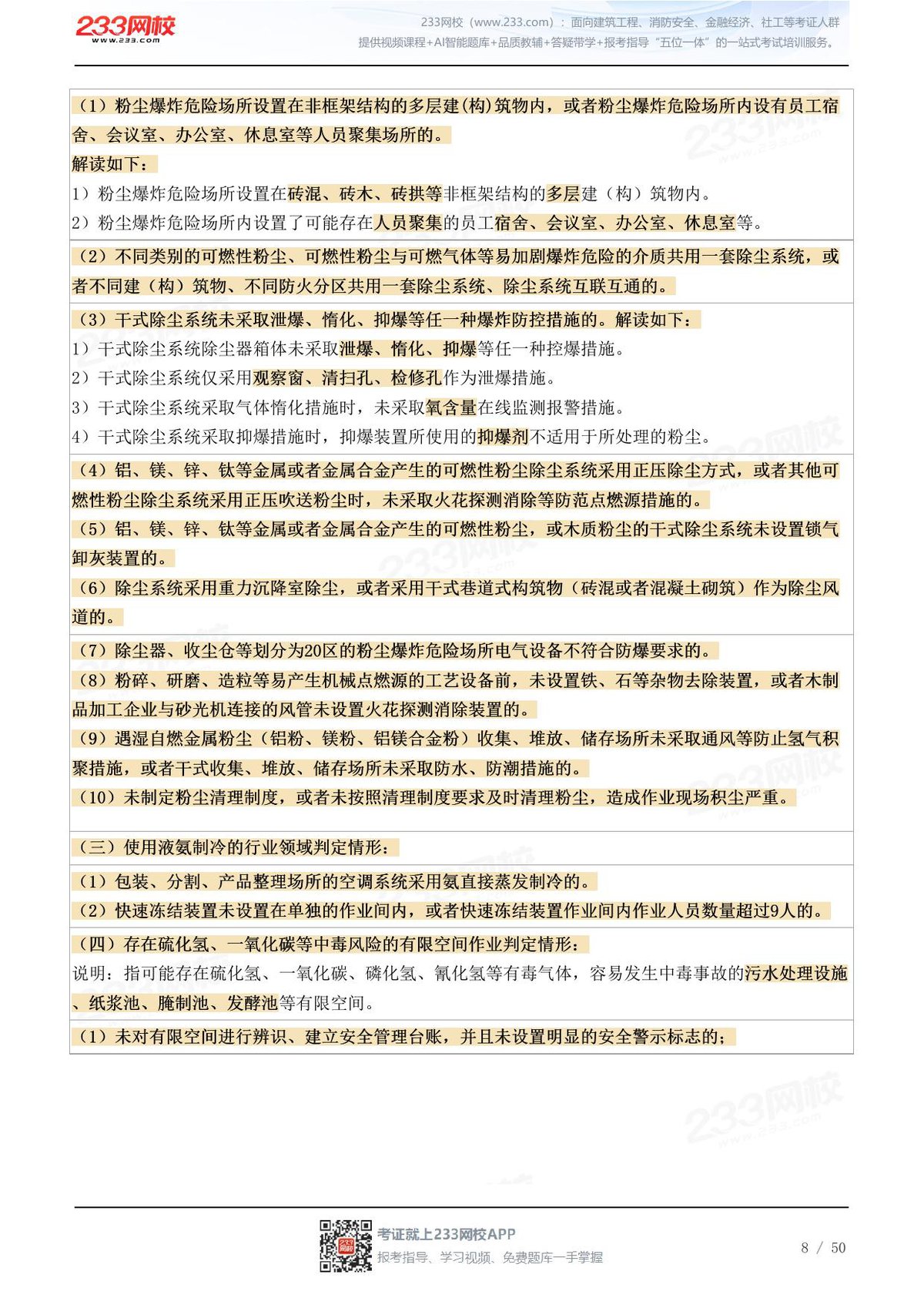 第 8 页