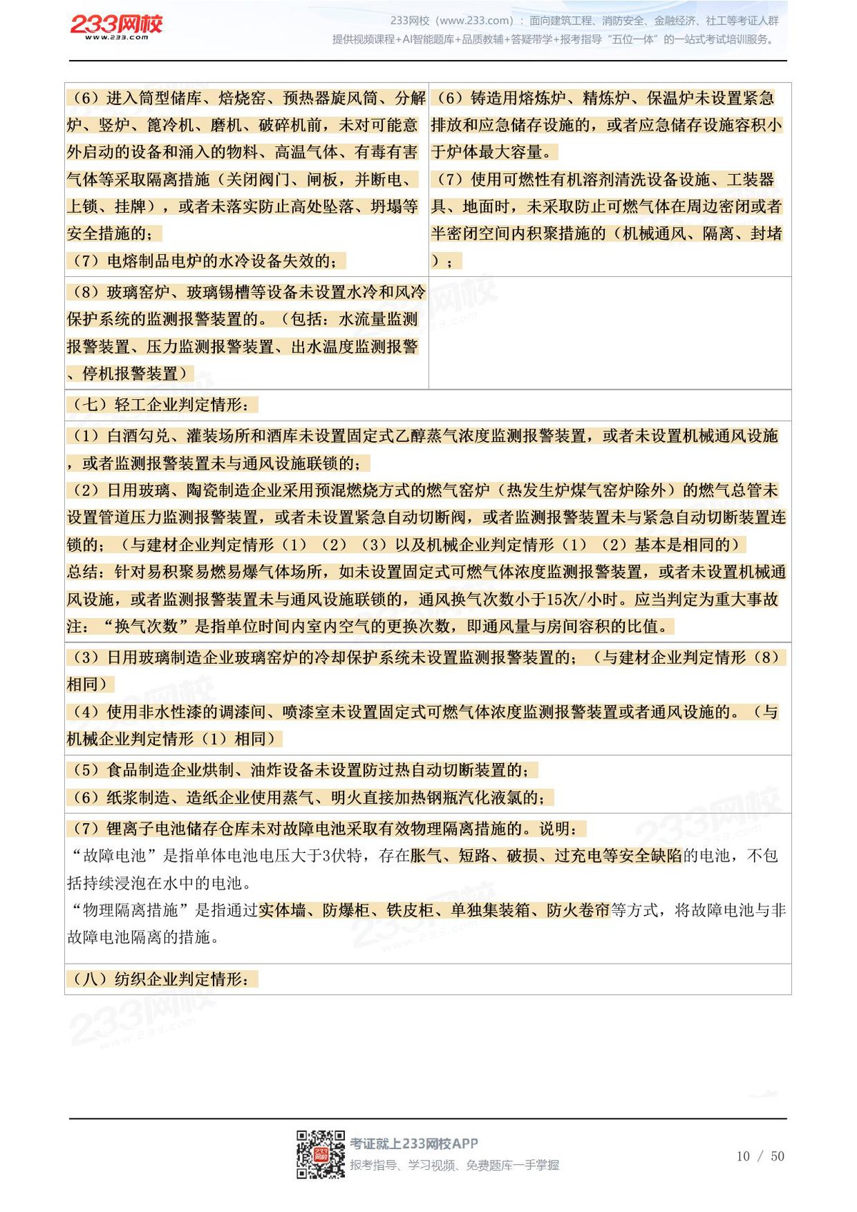 第 10 页