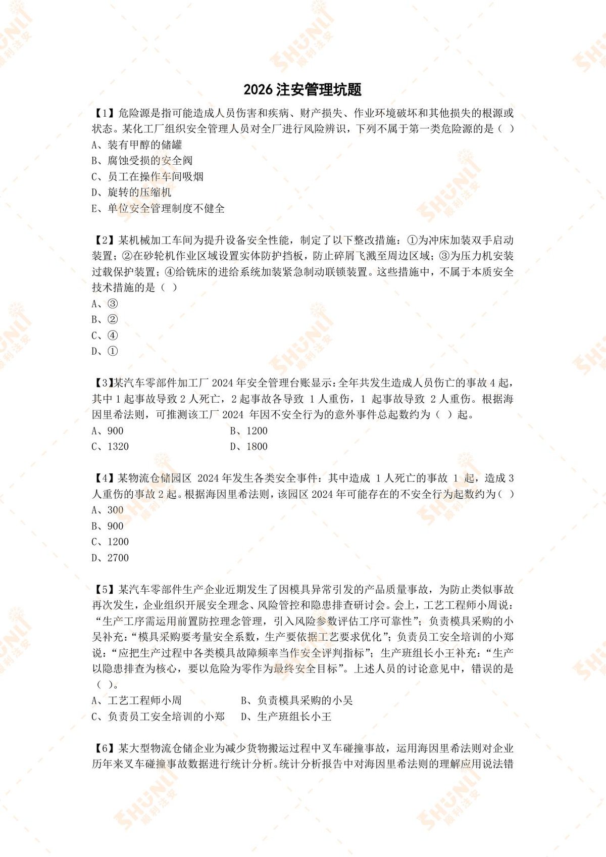 2026年管理坑题（空白版）.pdf