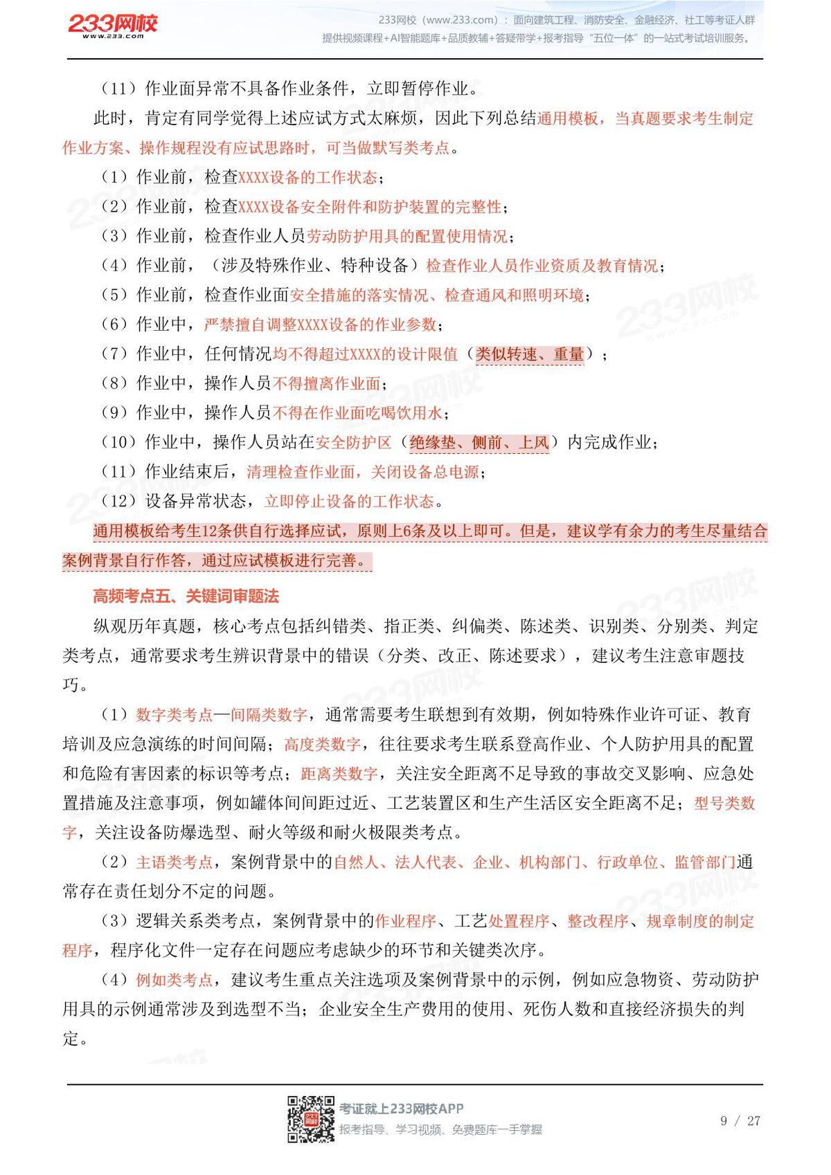 第 9 页