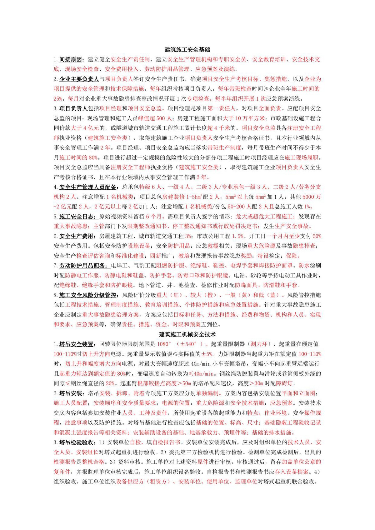 2026年-顺利-注安建筑-十页纸.pdf