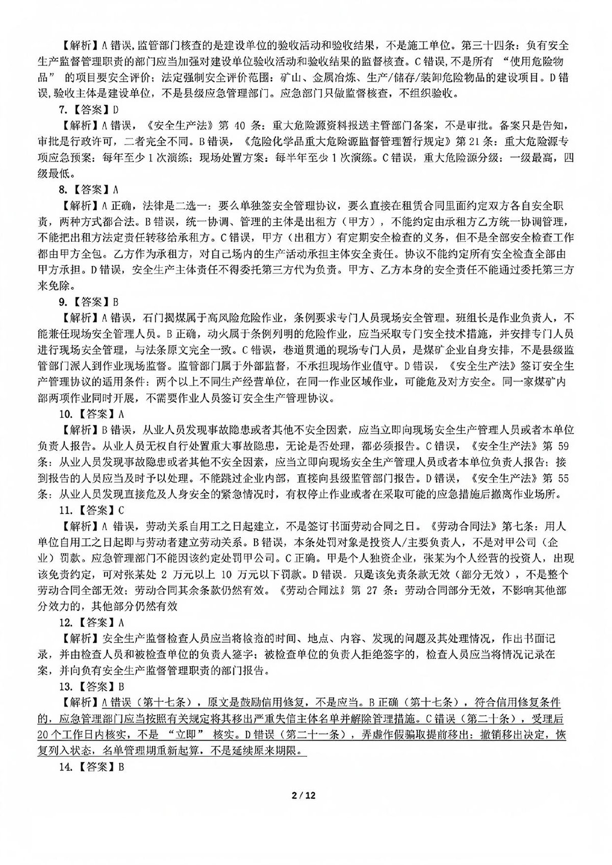 第 2 页