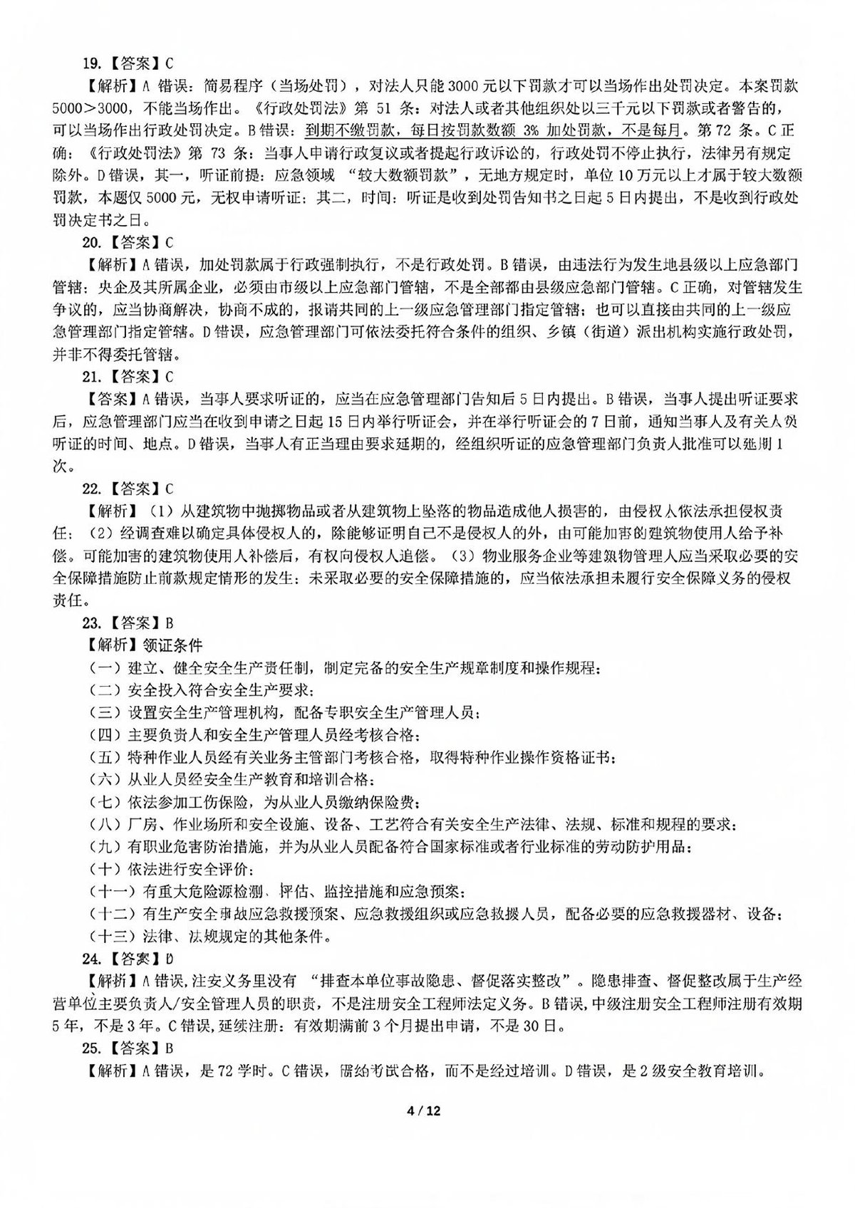 第 4 页