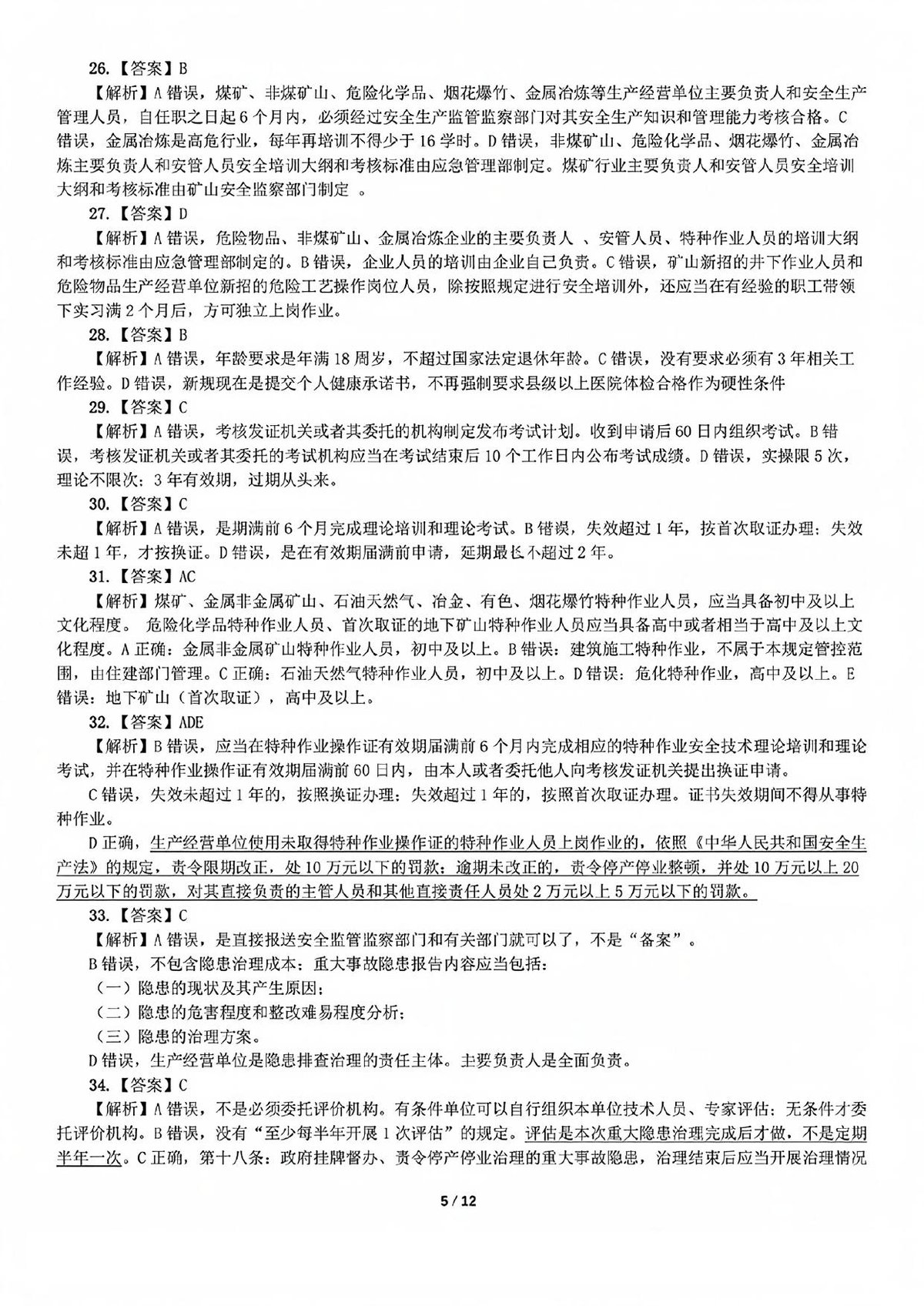 第 5 页