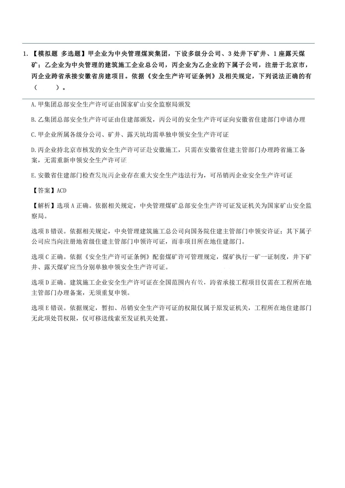 模拟题-唐忍-题库(拔高模拟2).pdf