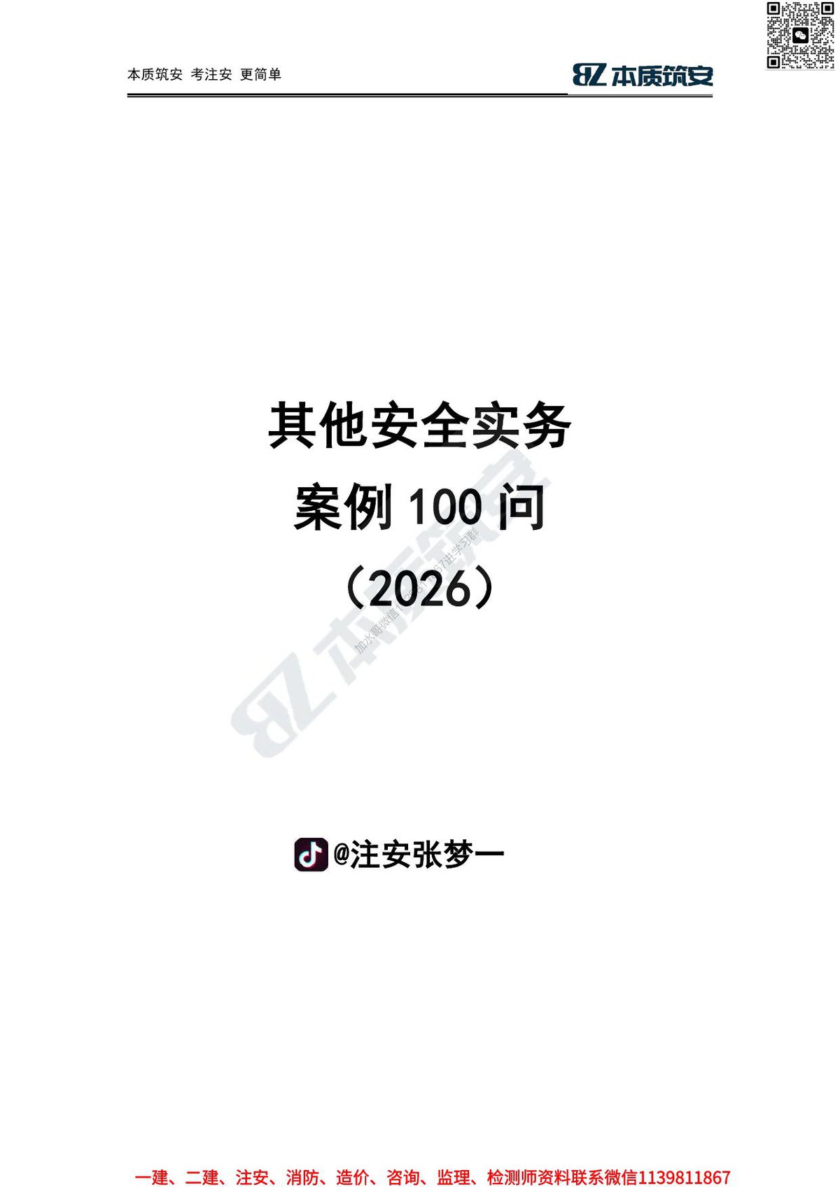 其他-案例100问.pdf
