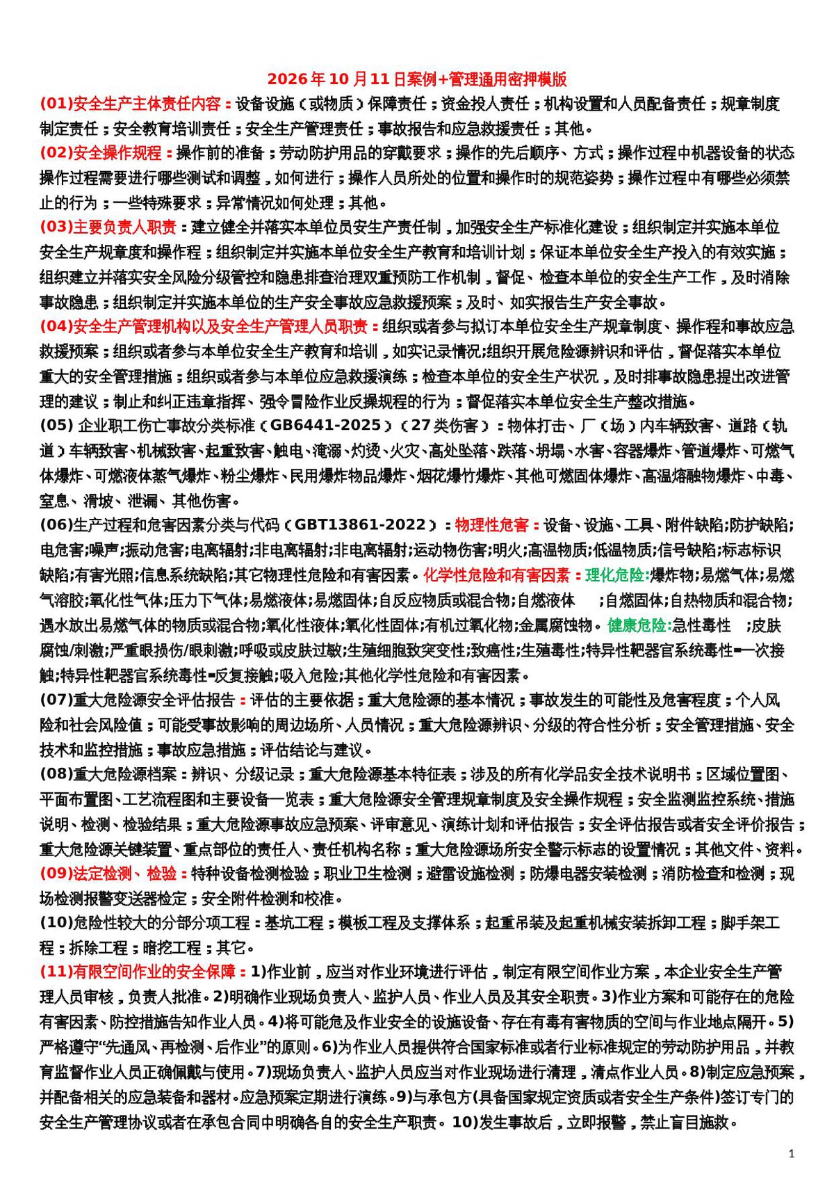 实务和管理密押考点(七页).doc