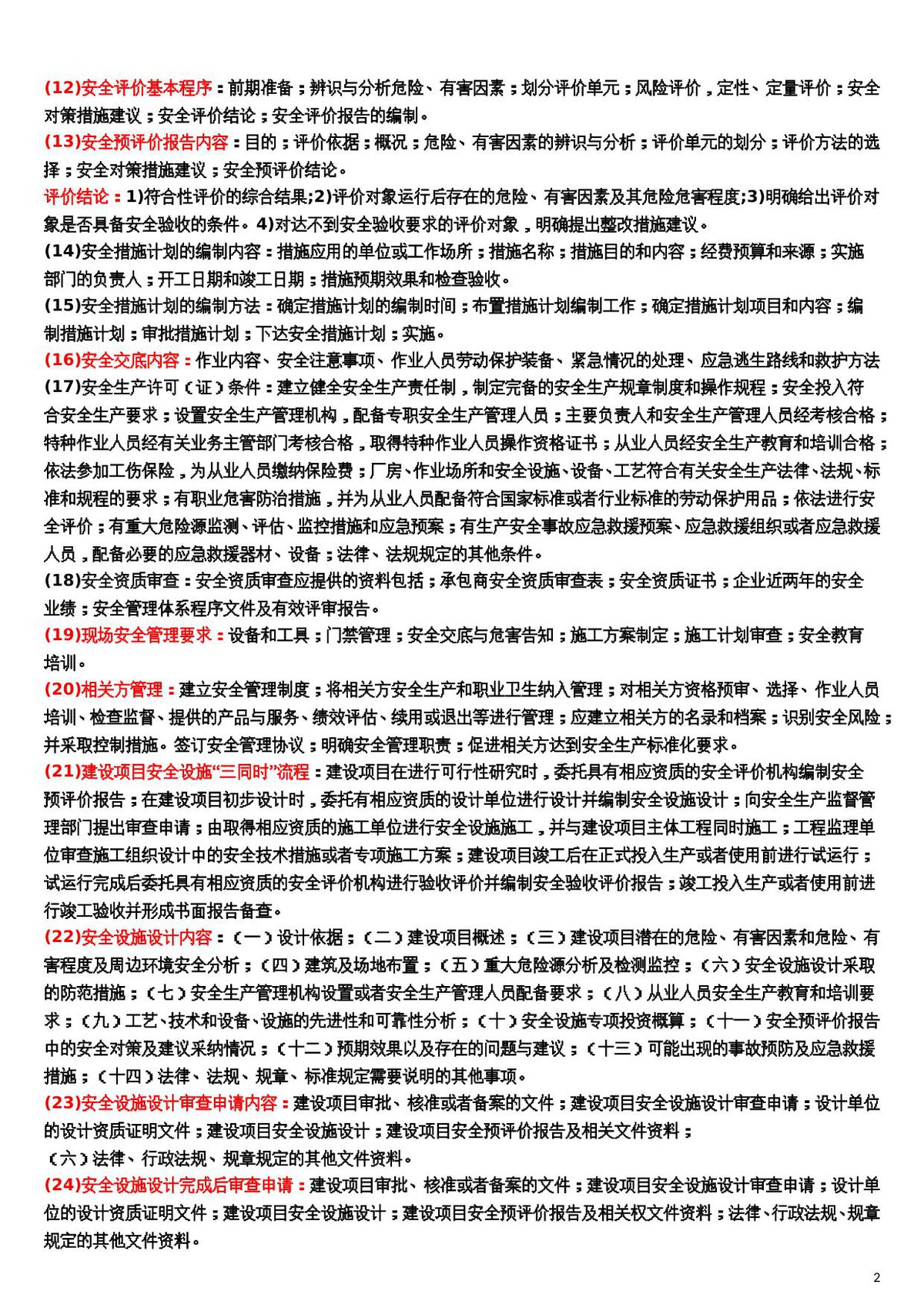 第 2 页