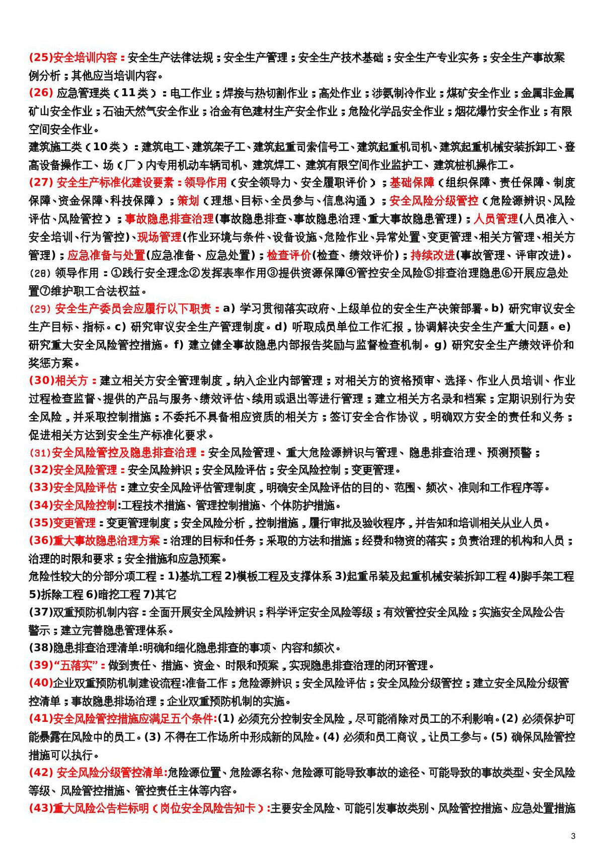 第 3 页
