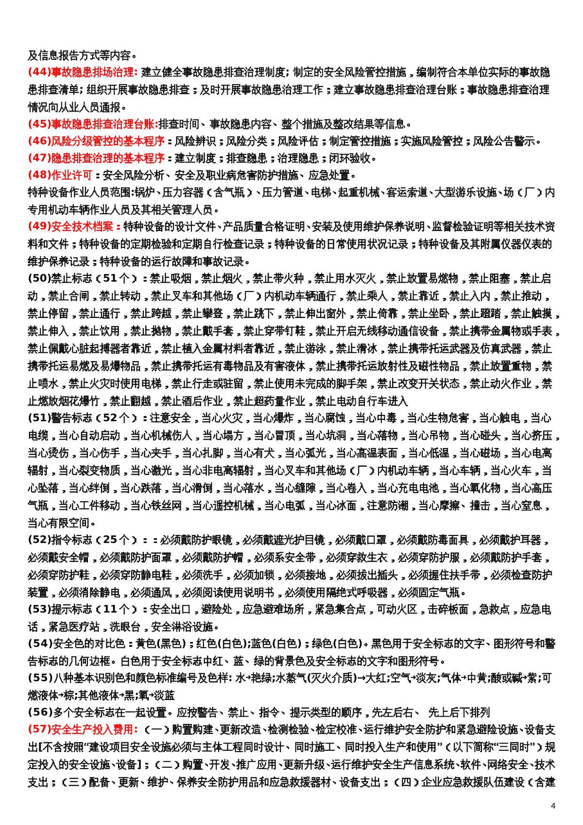第 4 页