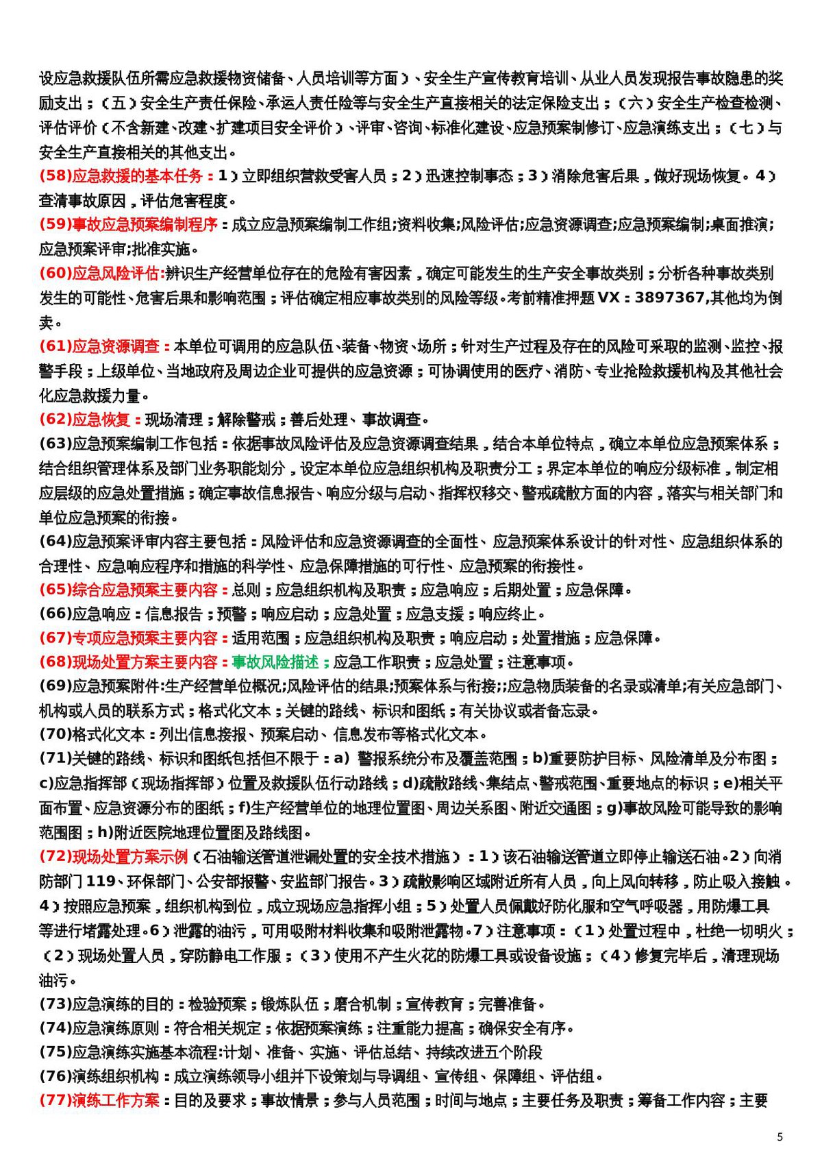 第 5 页