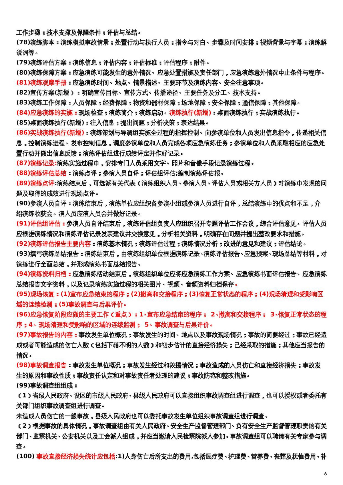 第 6 页