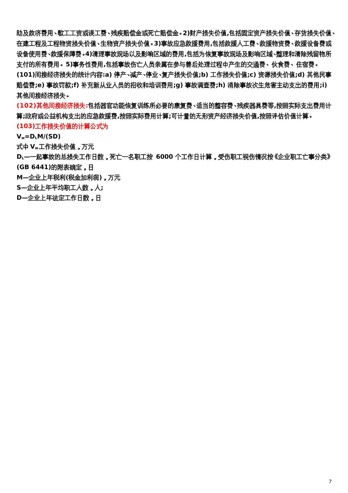 第 7 页