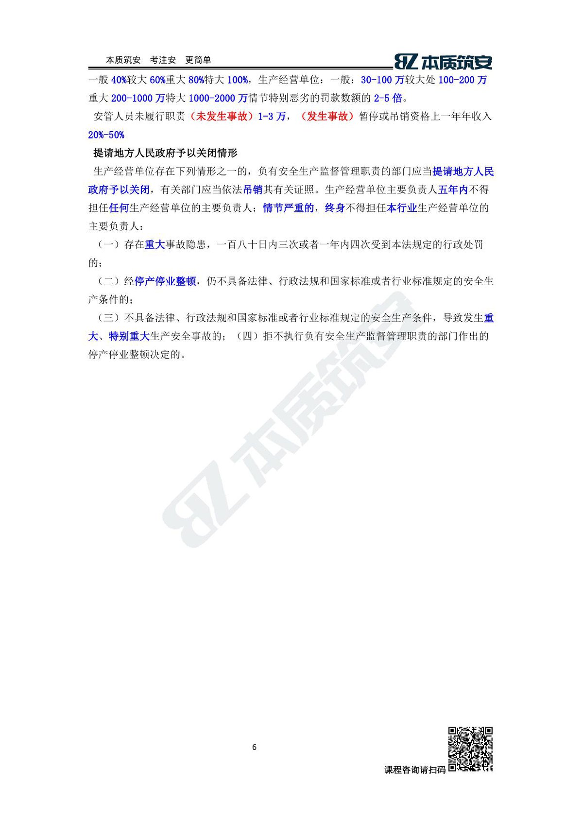 第 6 页