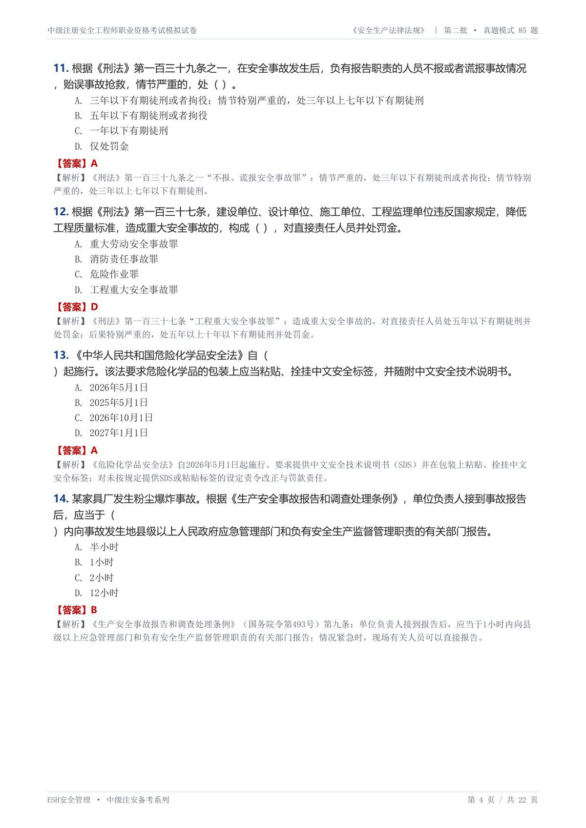 第 4 页