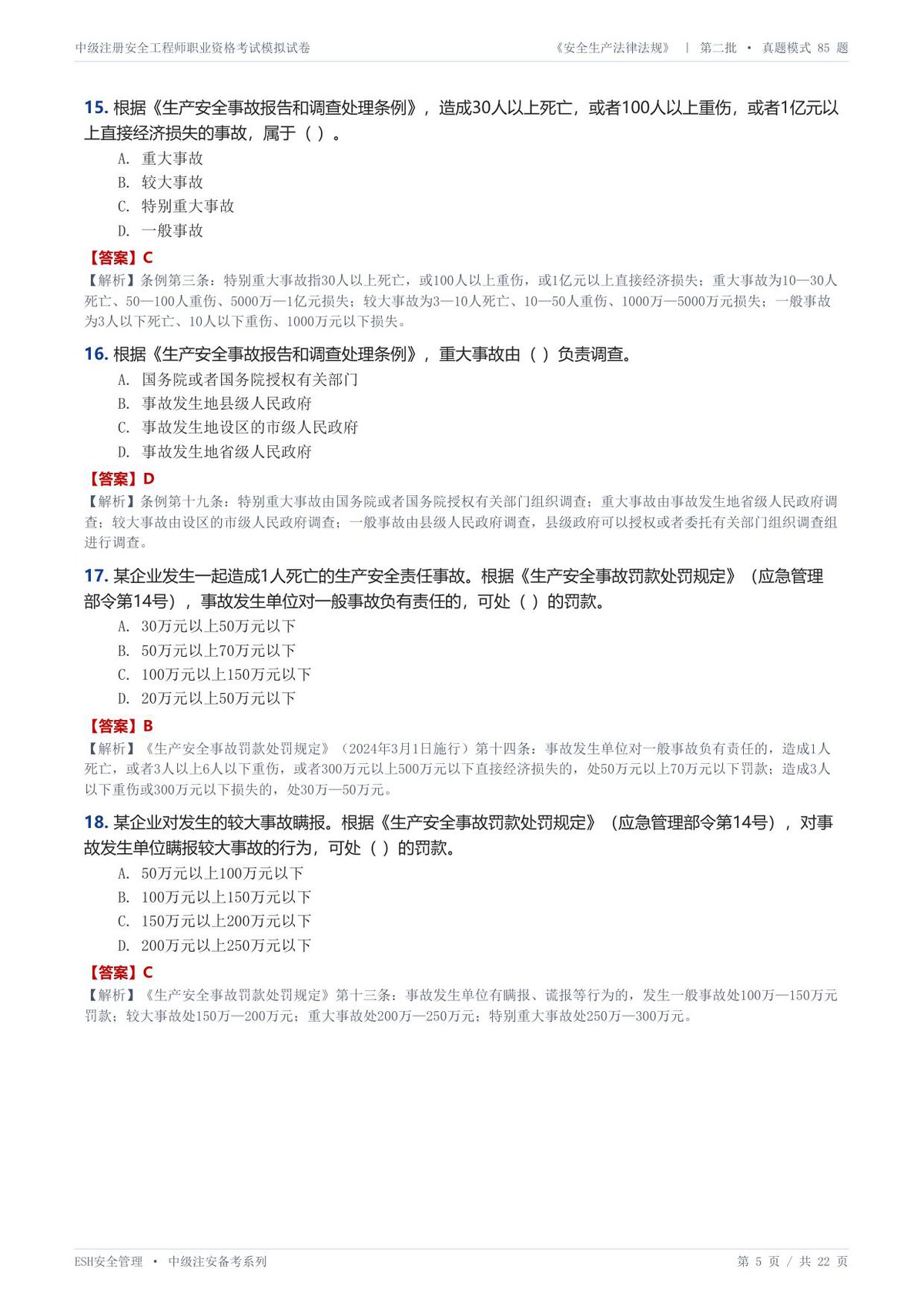 第 5 页