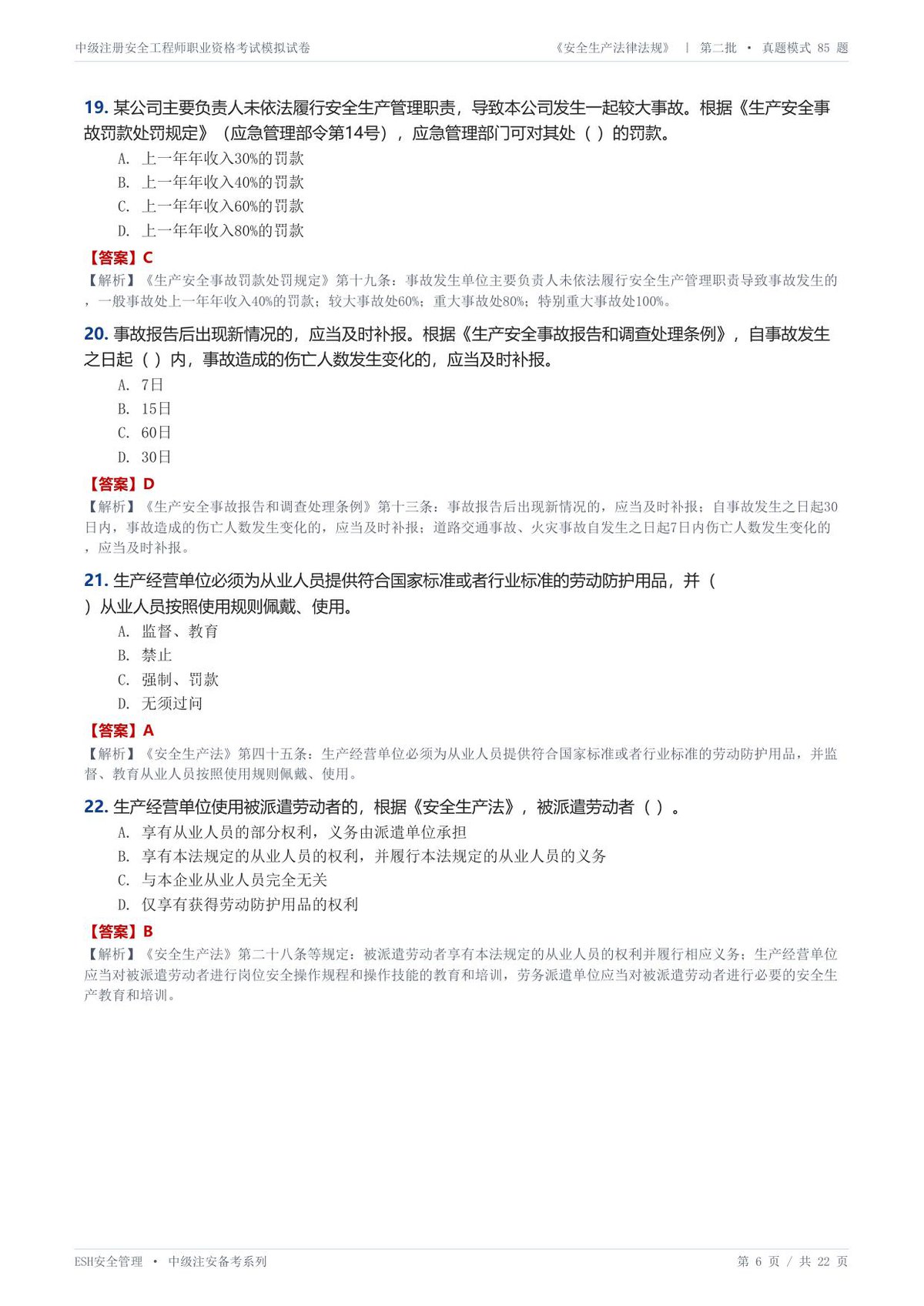 第 6 页