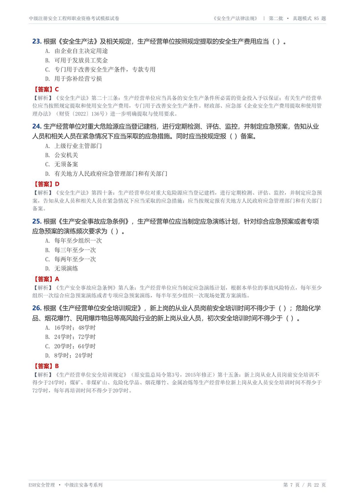 第 7 页