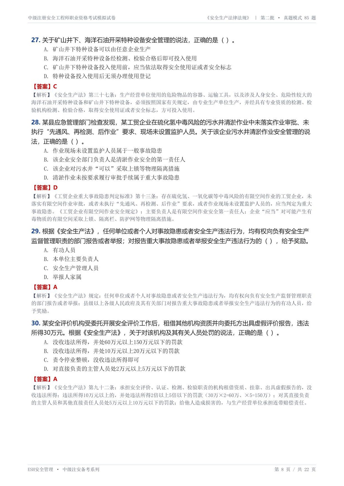 第 8 页