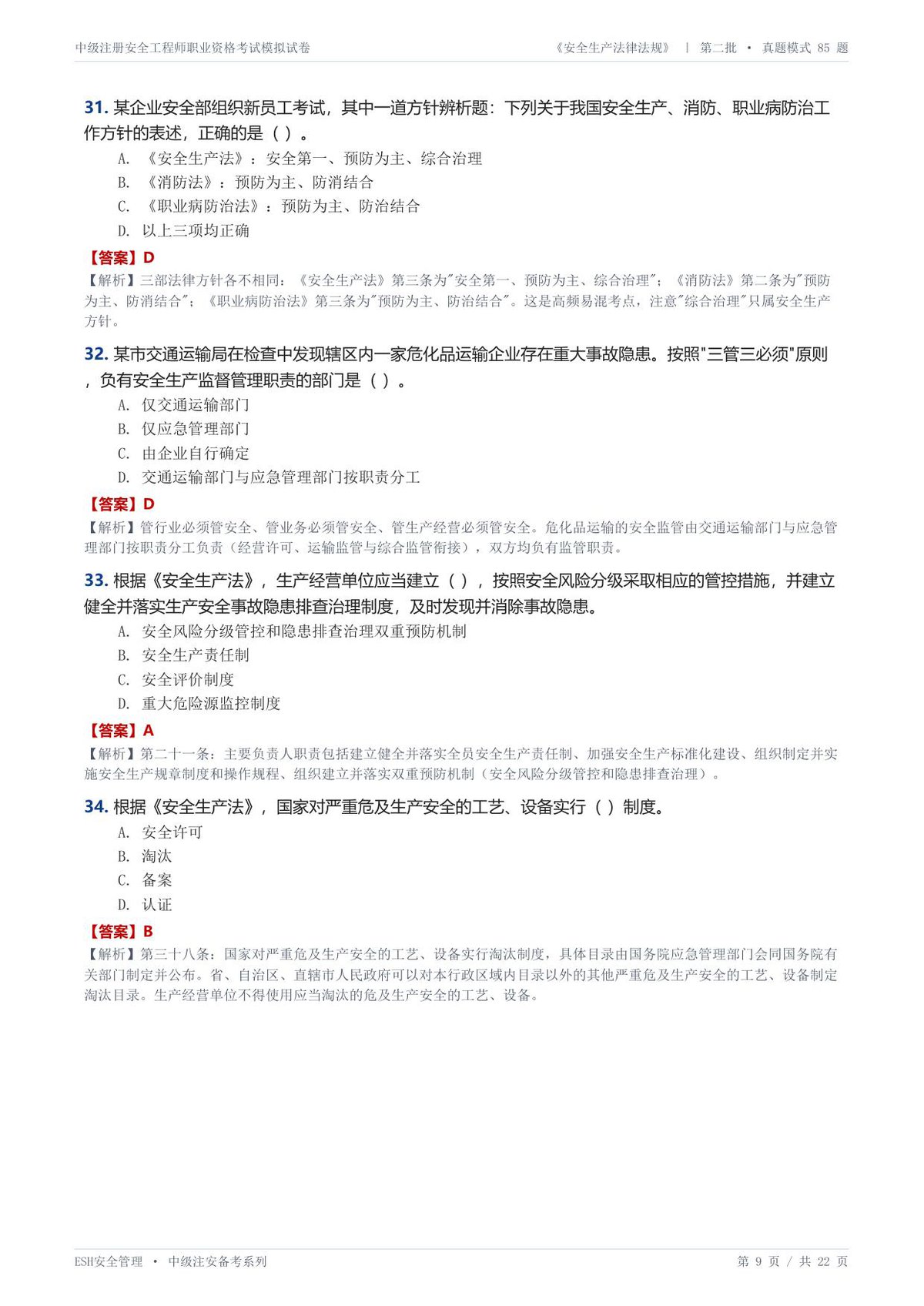 第 9 页