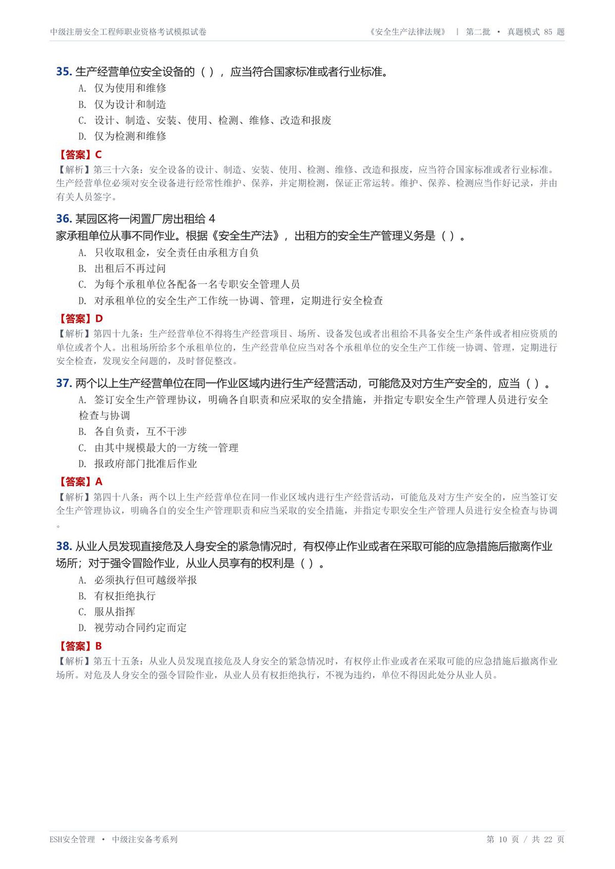 第 10 页