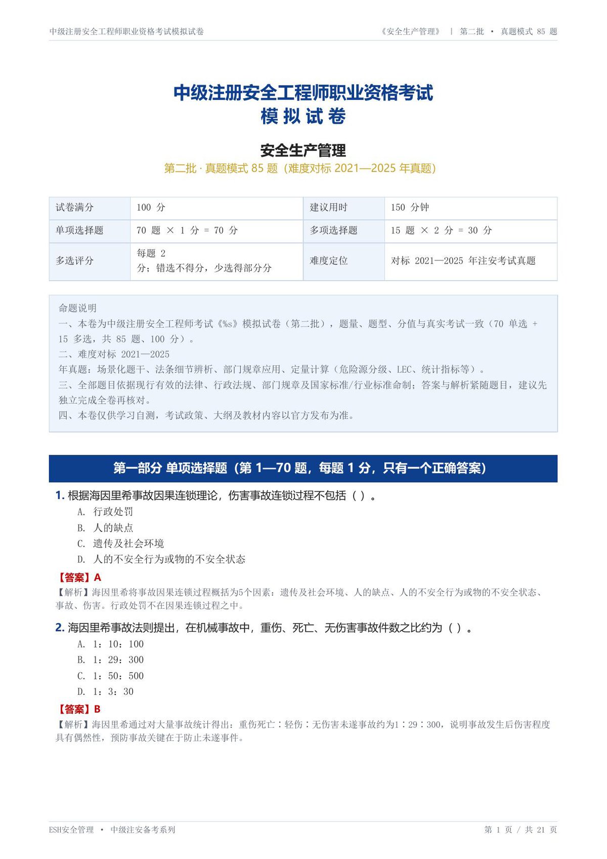 15-管理-第二批-真题85题.pdf