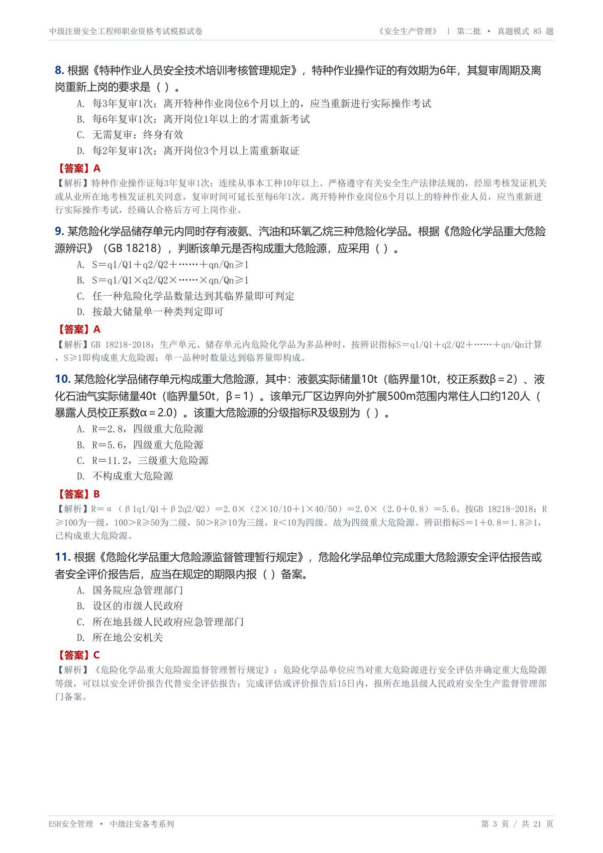 第 3 页