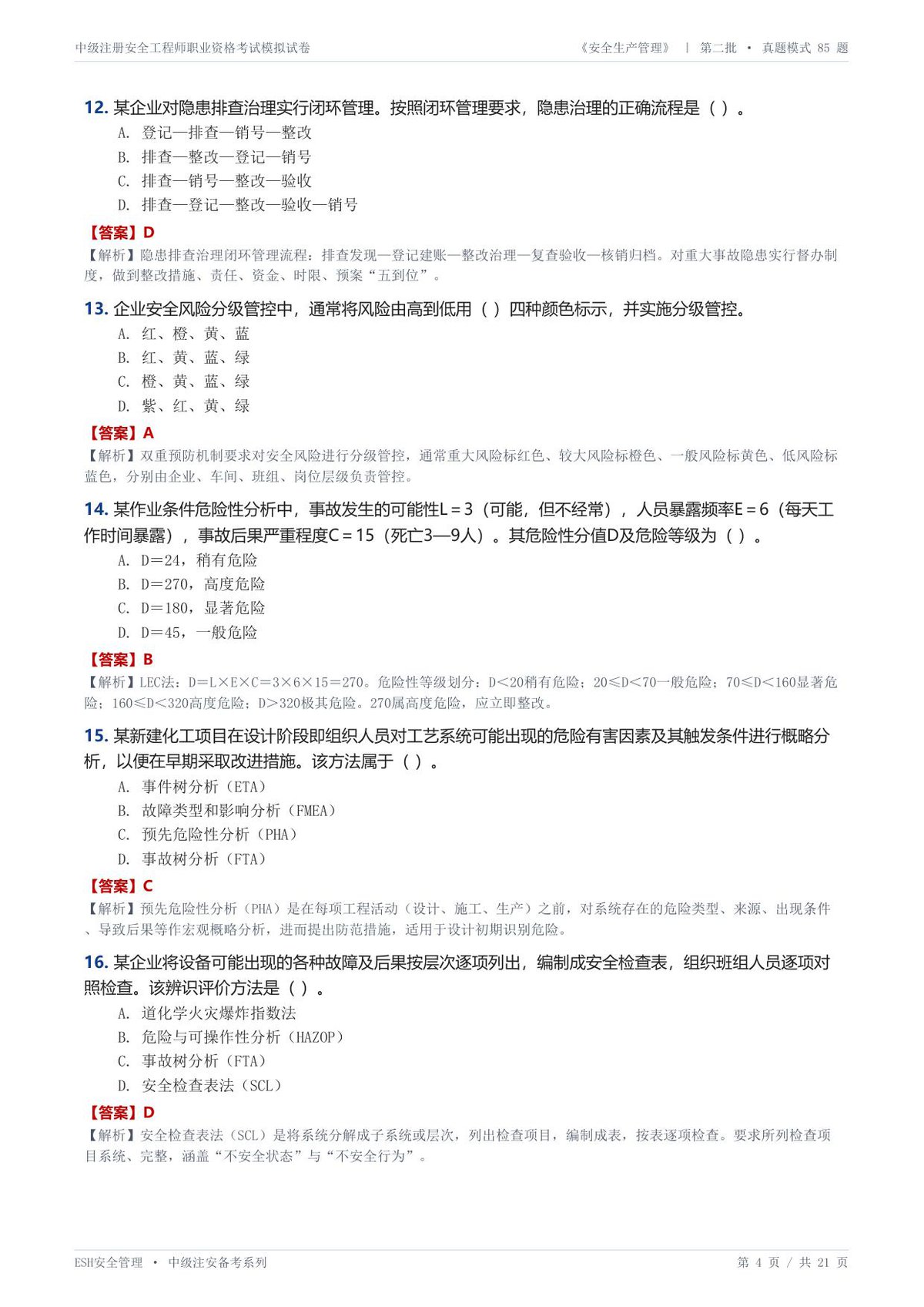 第 4 页