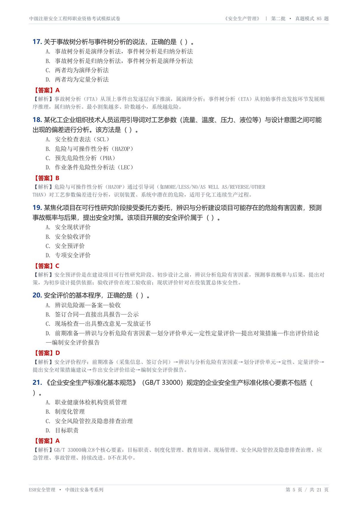 第 5 页