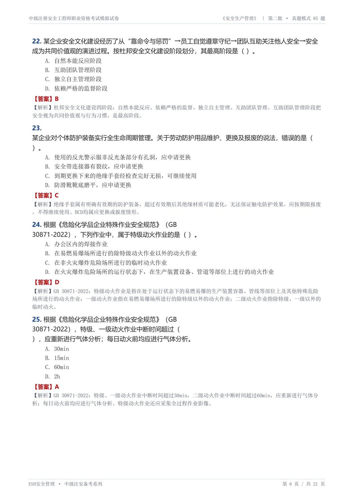 第 6 页