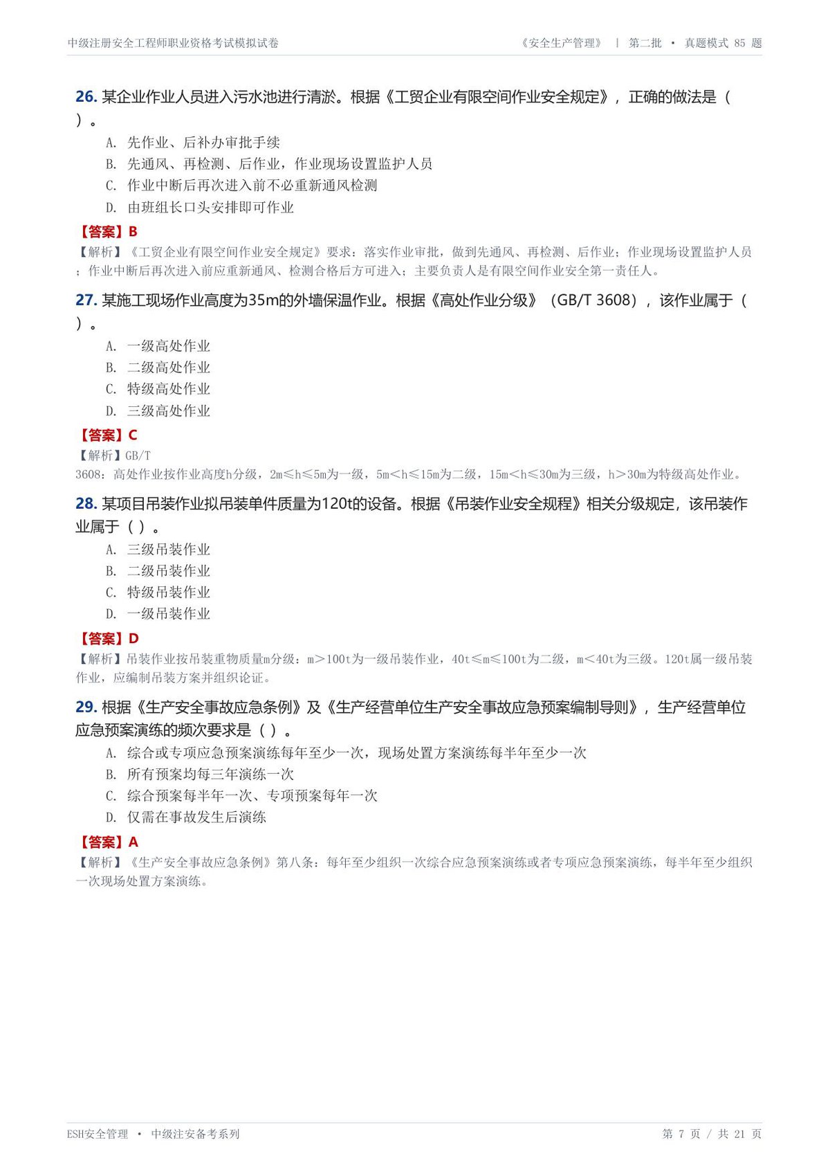 第 7 页