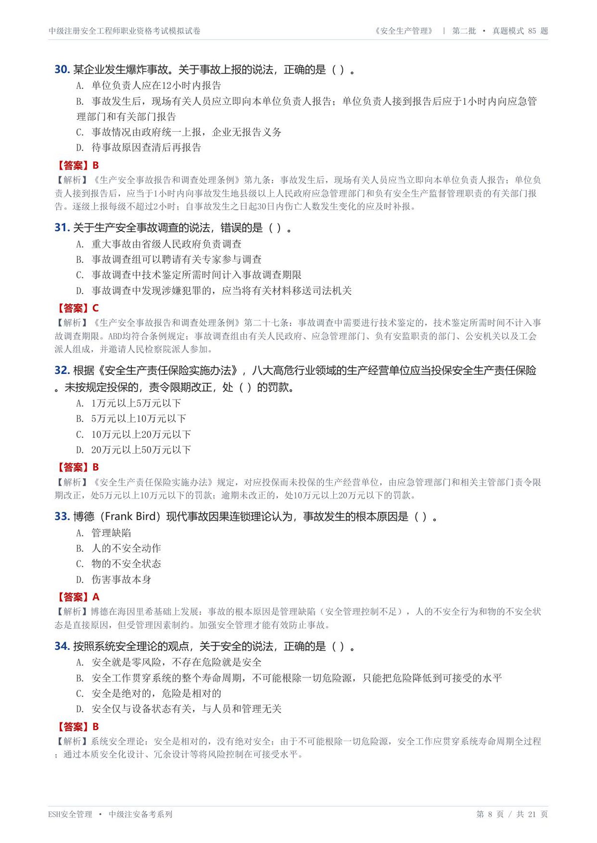 第 8 页