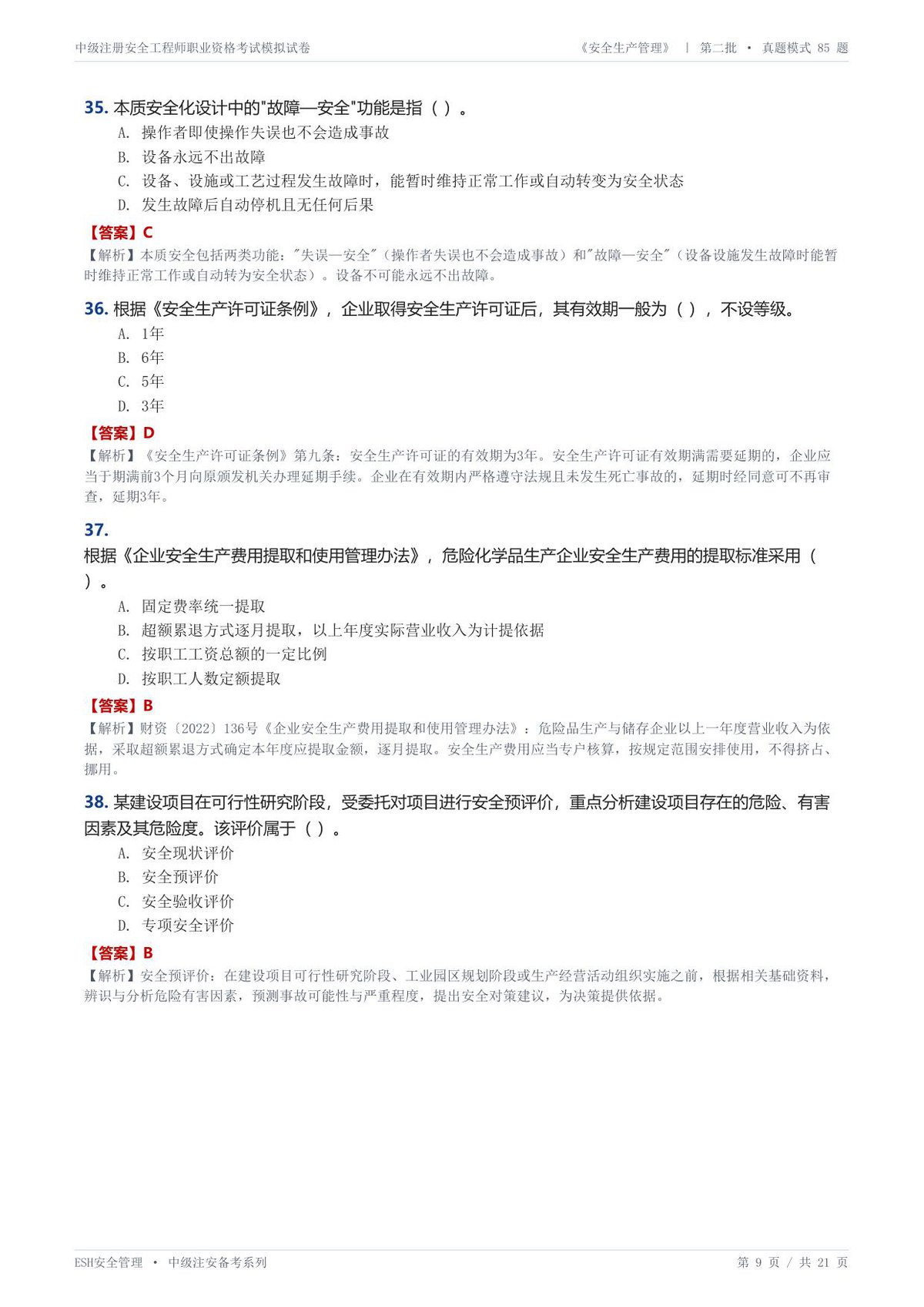 第 9 页