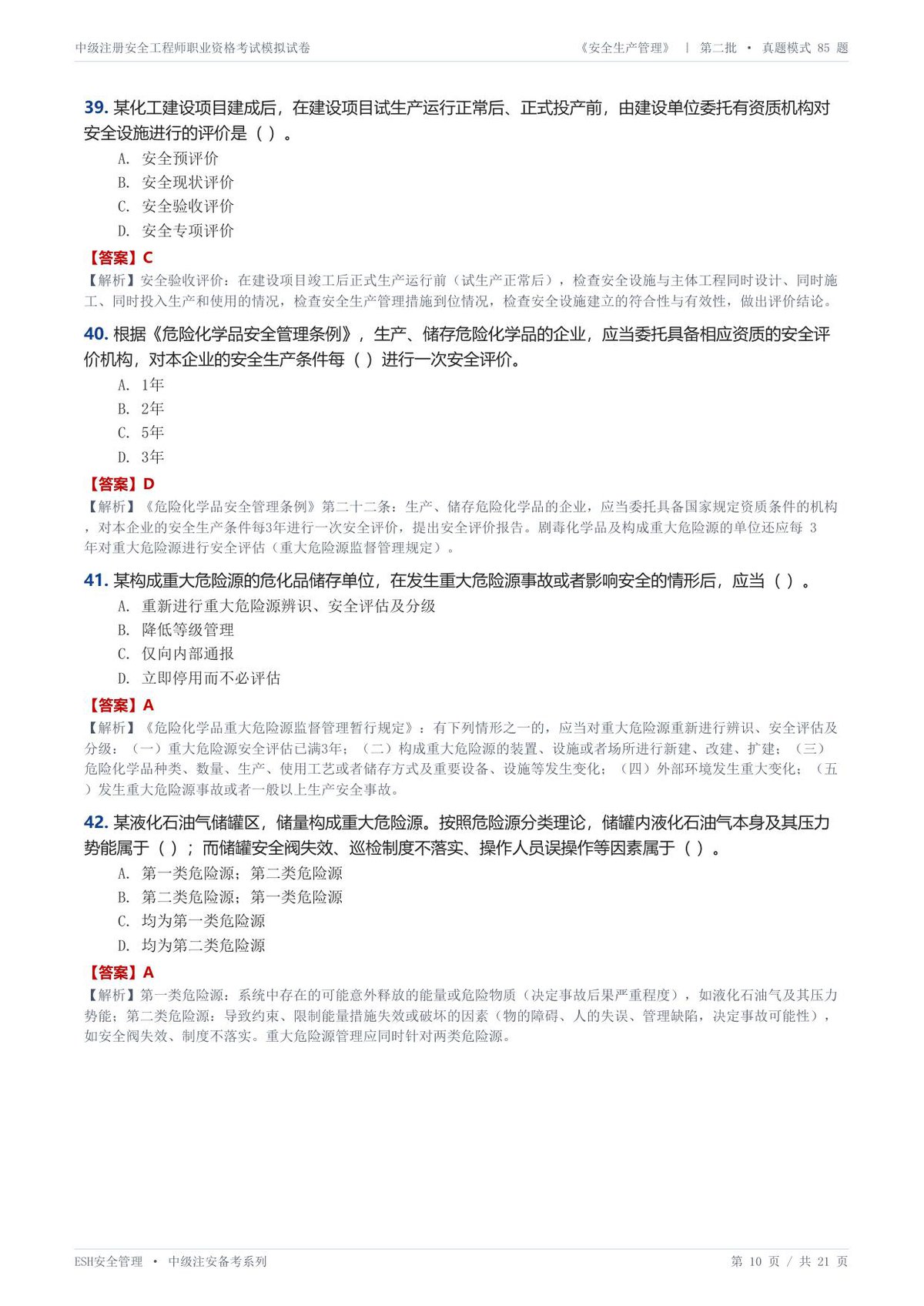 第 10 页