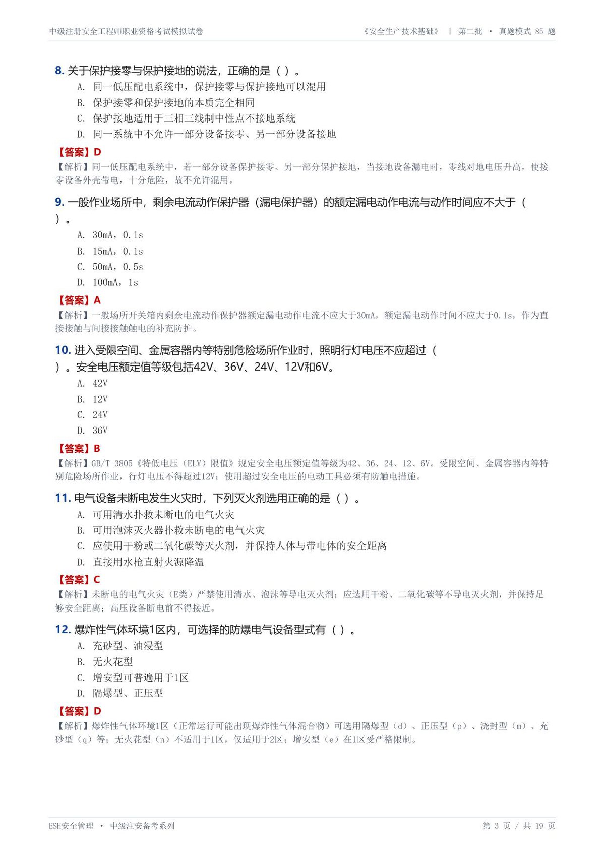 第 3 页