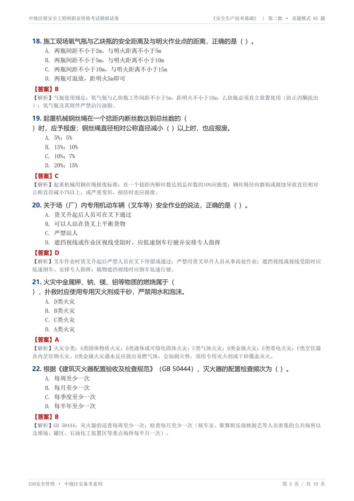 第 5 页