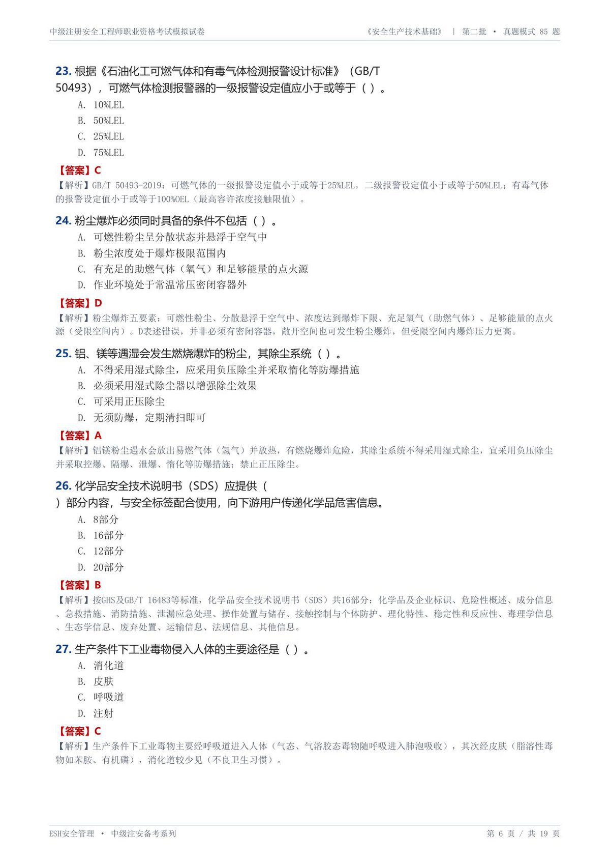 第 6 页