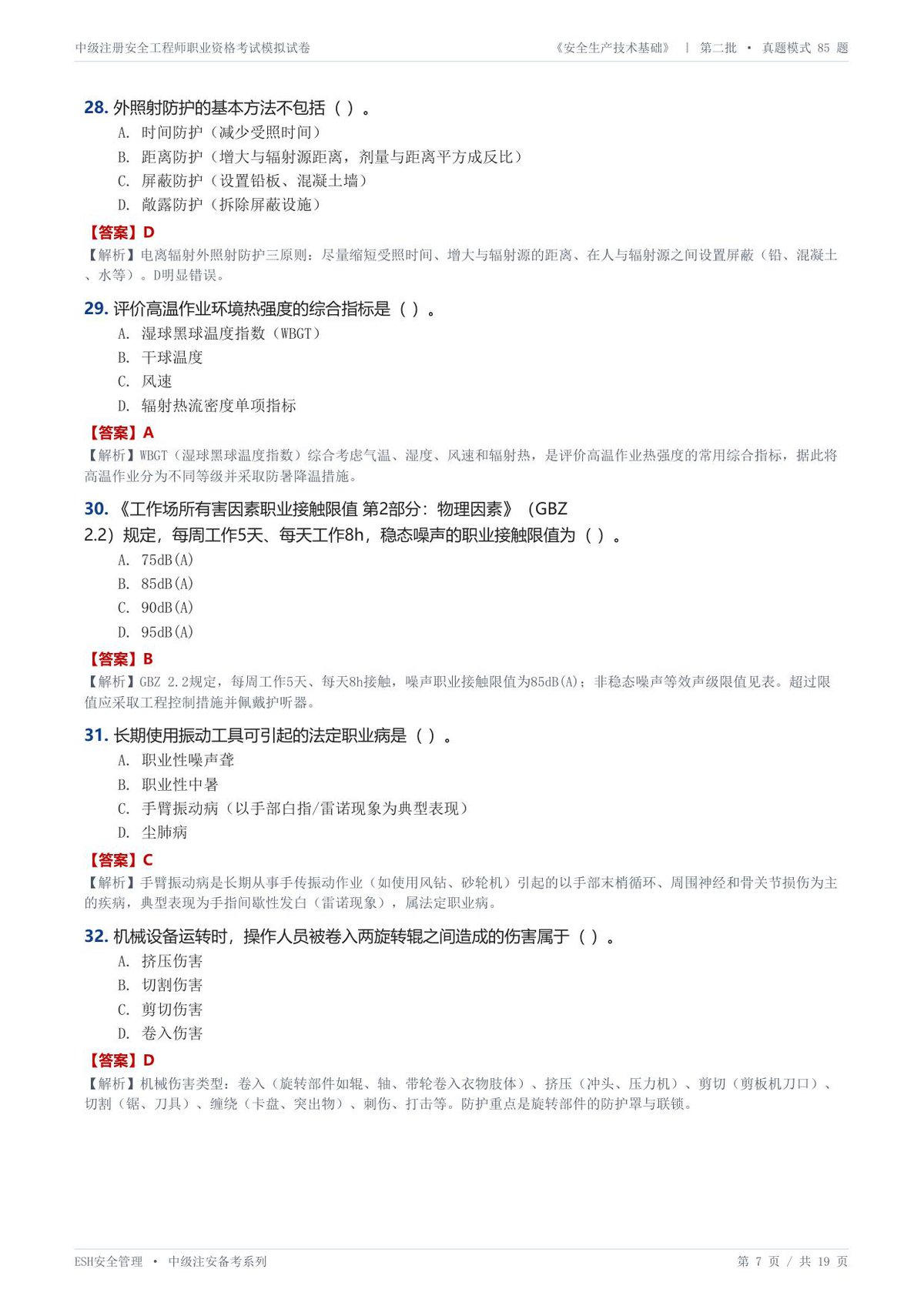 第 7 页