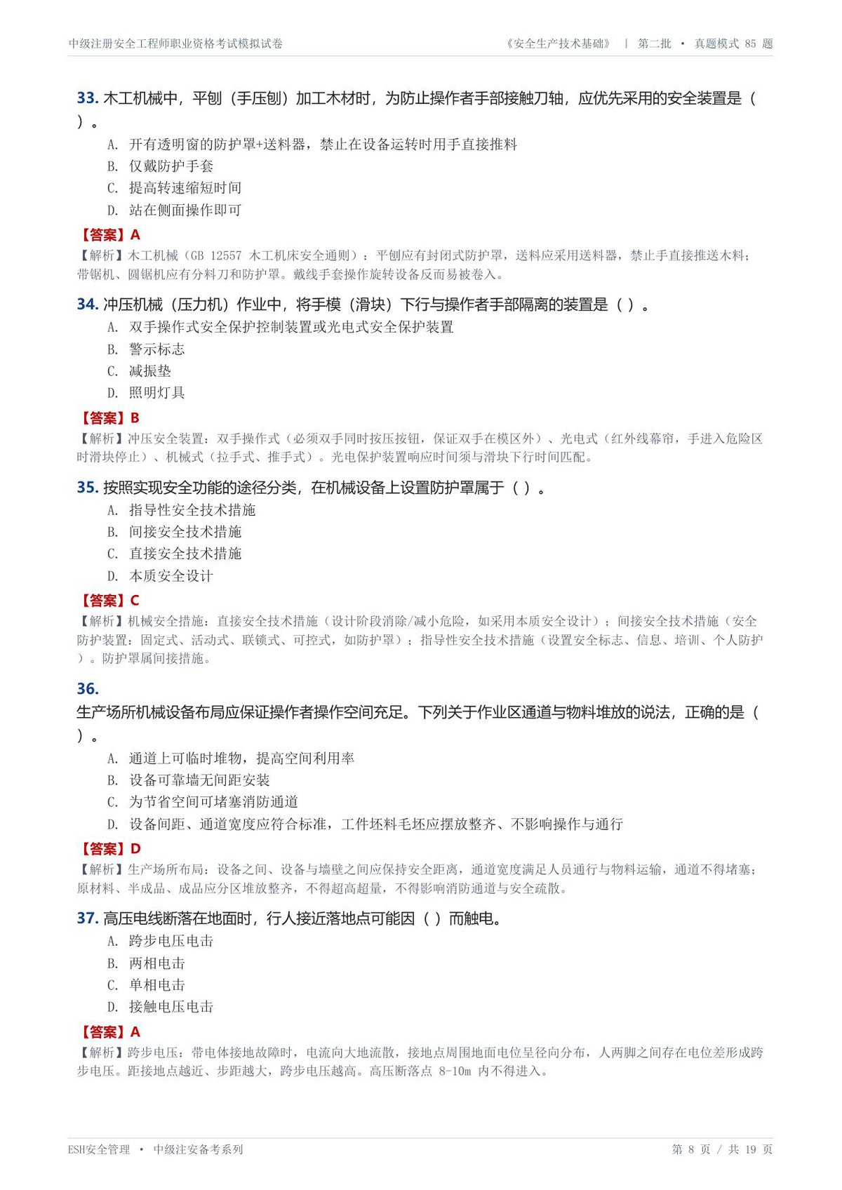 第 8 页
