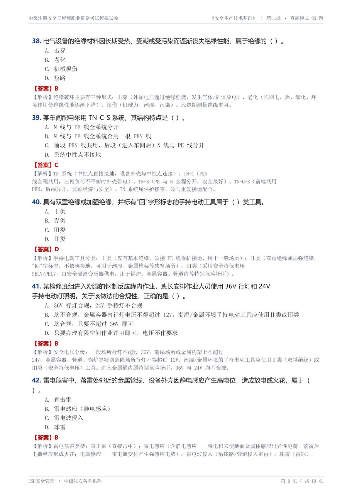 第 9 页