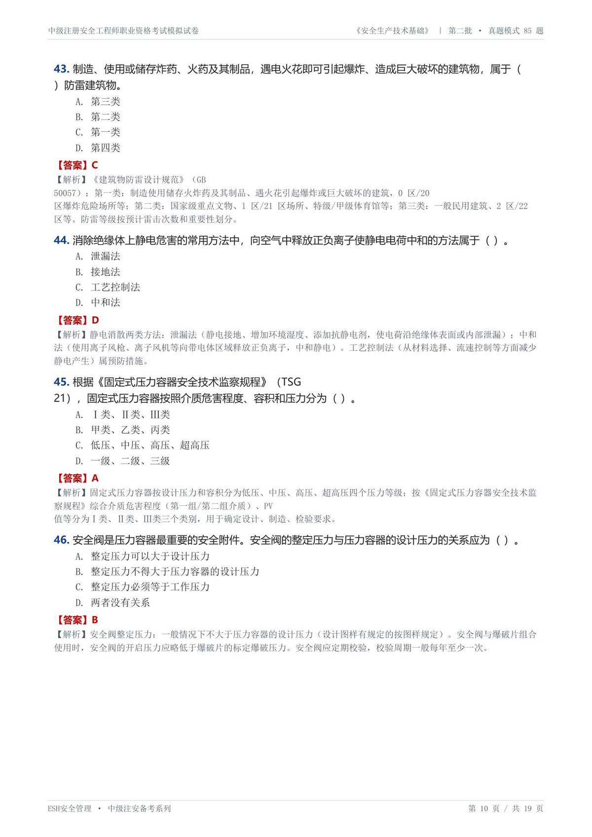 第 10 页