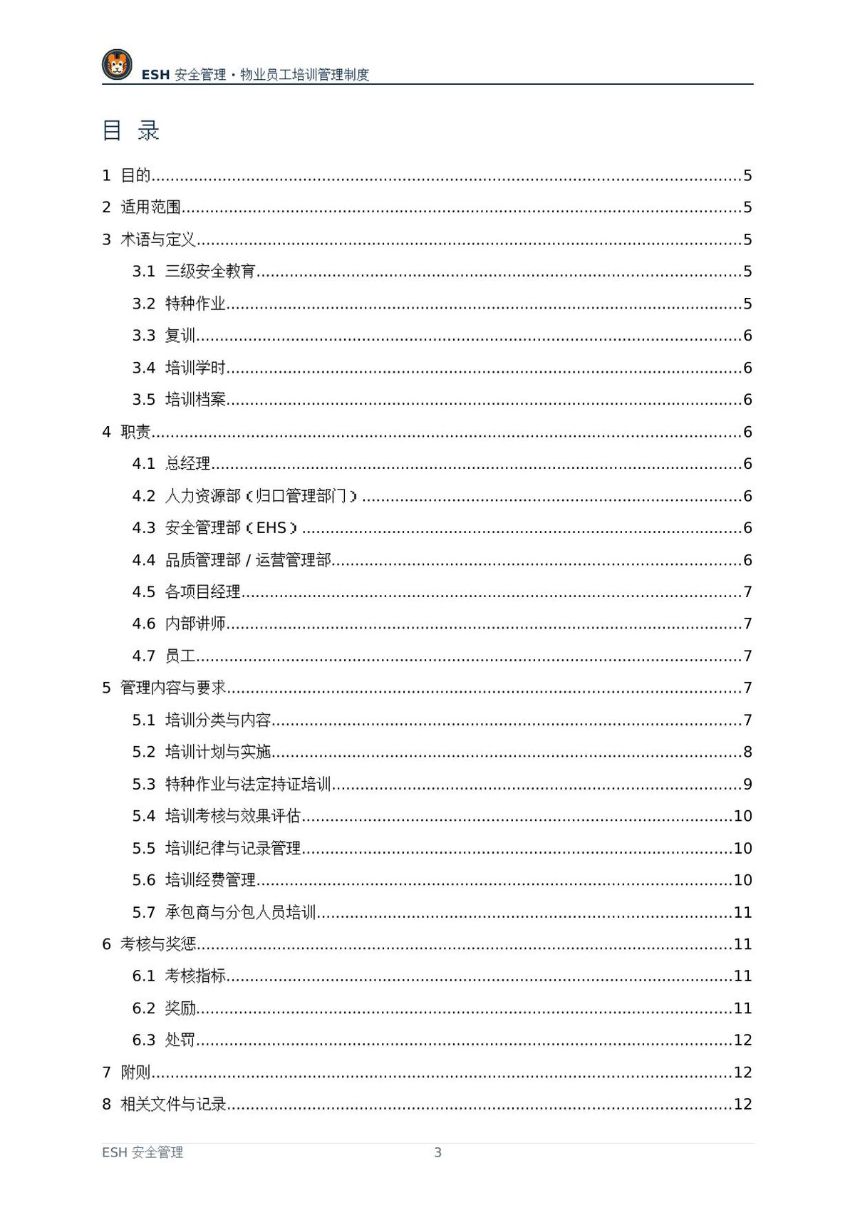第 3 页
