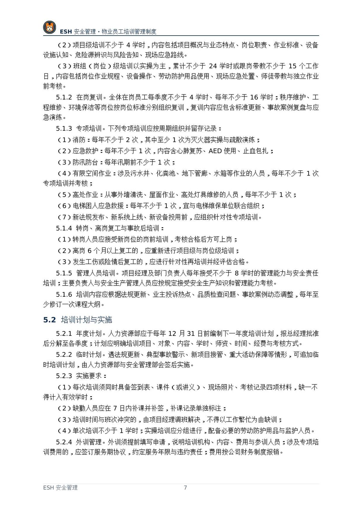 第 7 页