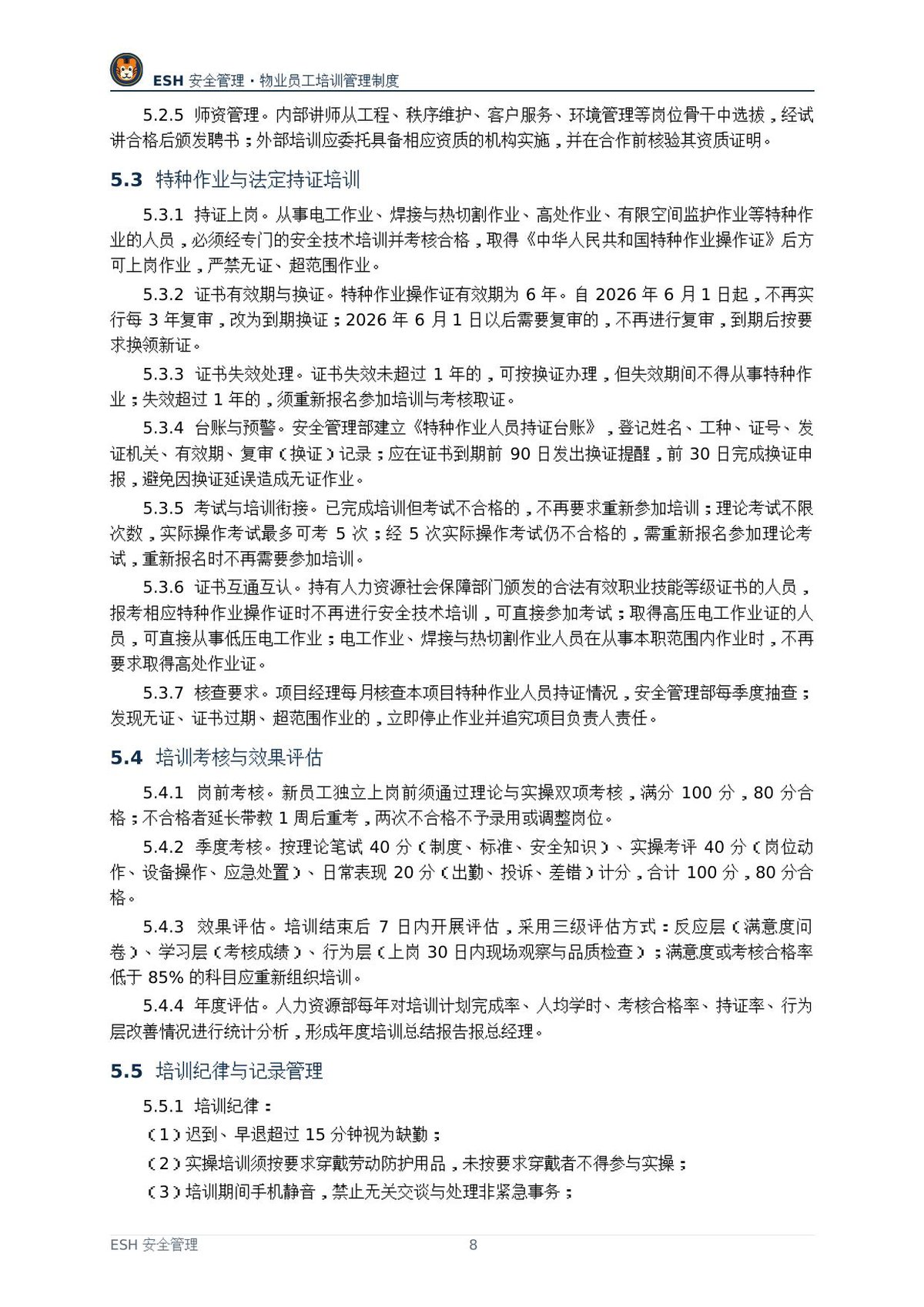 第 8 页