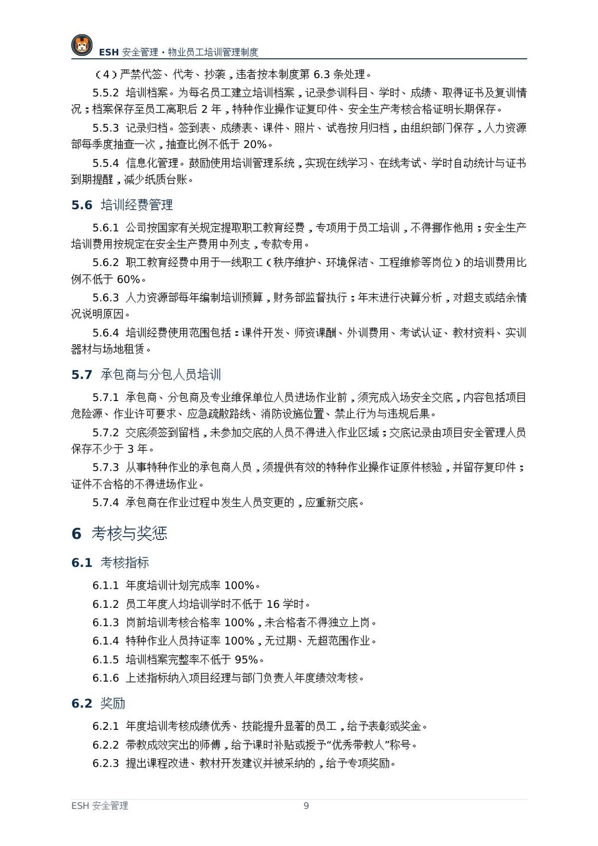 第 9 页